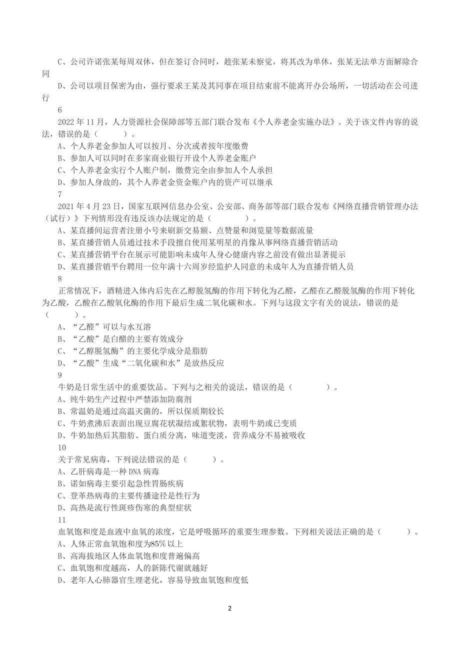 2023年8月26日全国事业单位联考E类《职业能力倾向测验》真题及答案解析_第2页