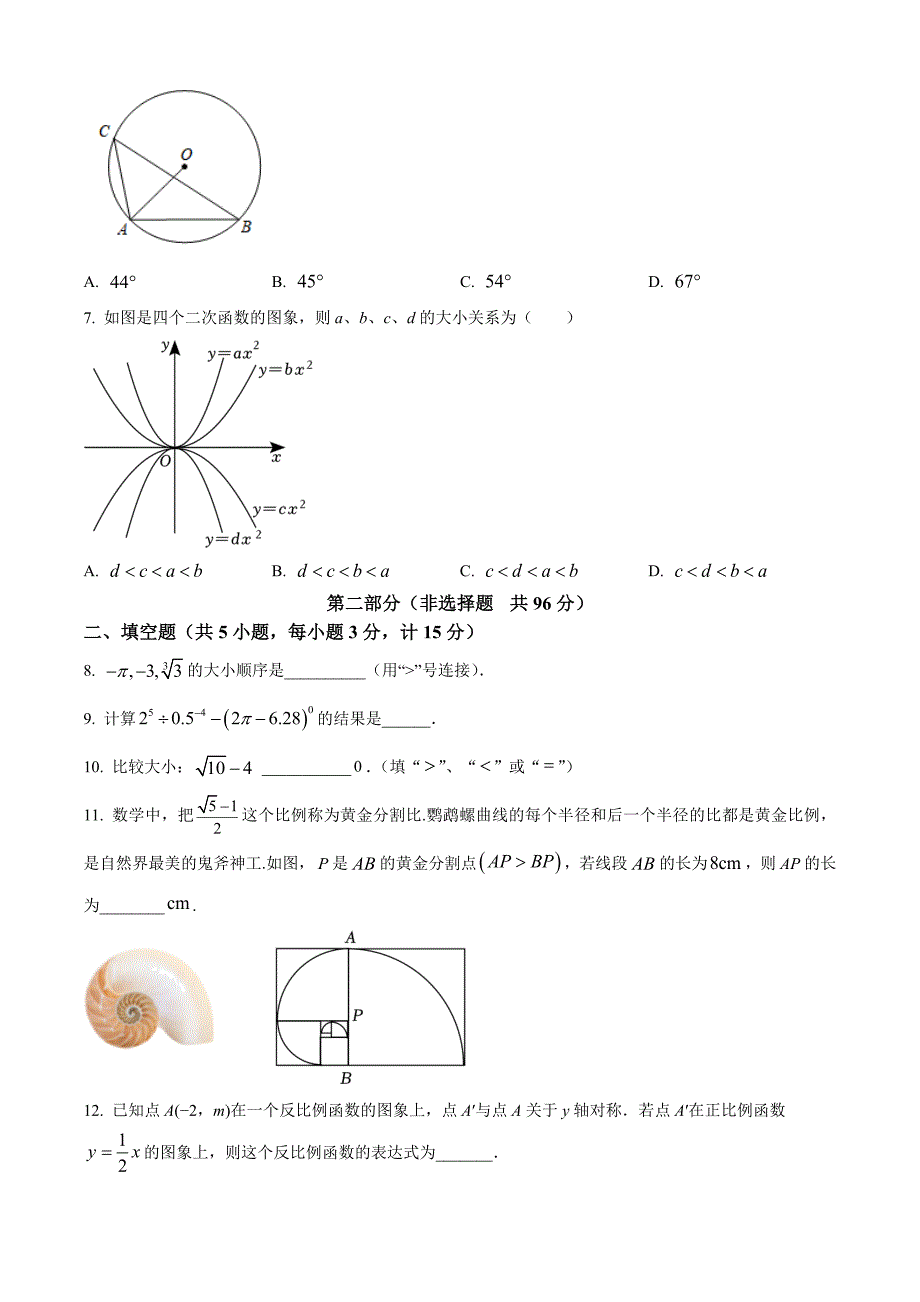 2023年陕西省延安市中考数学第一次模拟考试卷（原卷版）_第2页