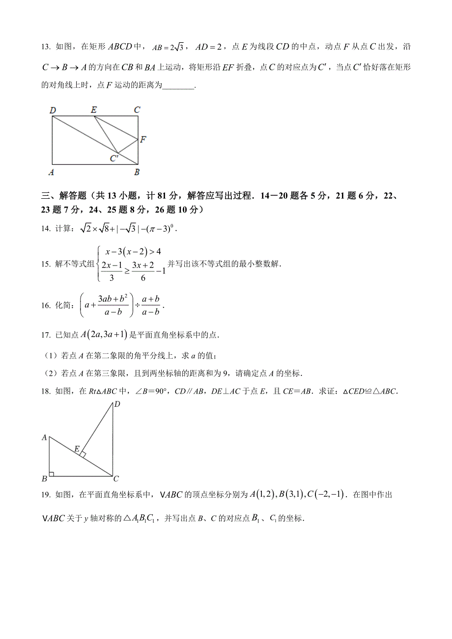 2023年陕西省延安市中考数学第一次模拟考试卷（原卷版）_第3页