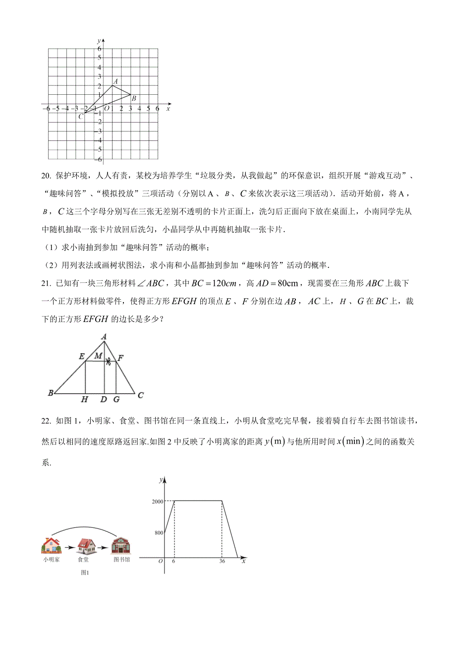 2023年陕西省延安市中考数学第一次模拟考试卷（原卷版）_第4页