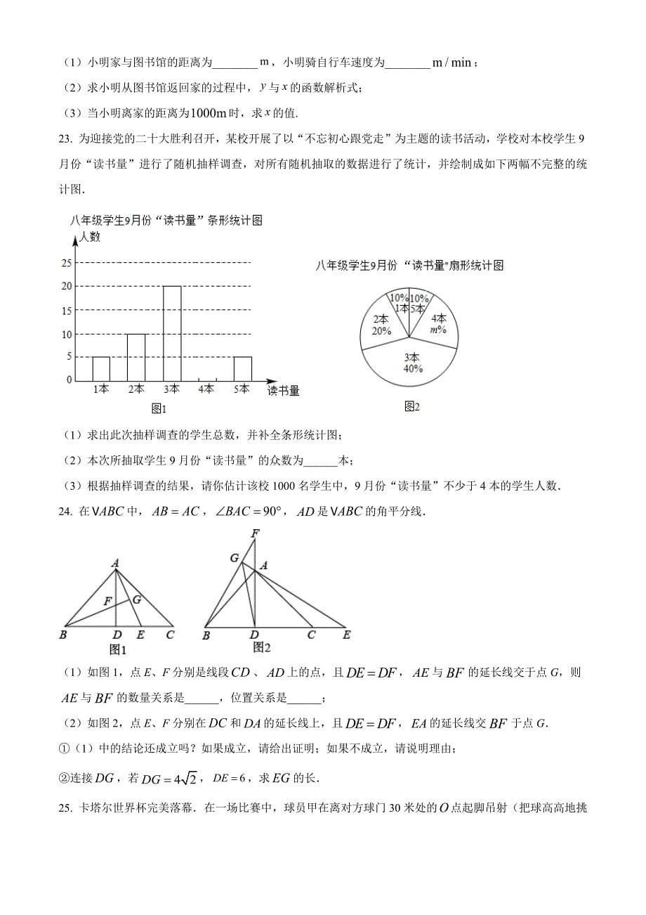 2023年陕西省延安市中考数学第一次模拟考试卷（原卷版）_第5页