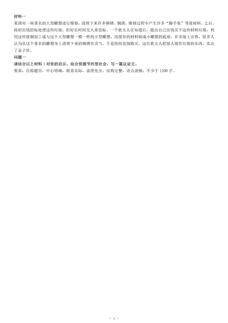 2017年山东省德州市平原县事业单位招聘考试《综合应用能力》_第1页