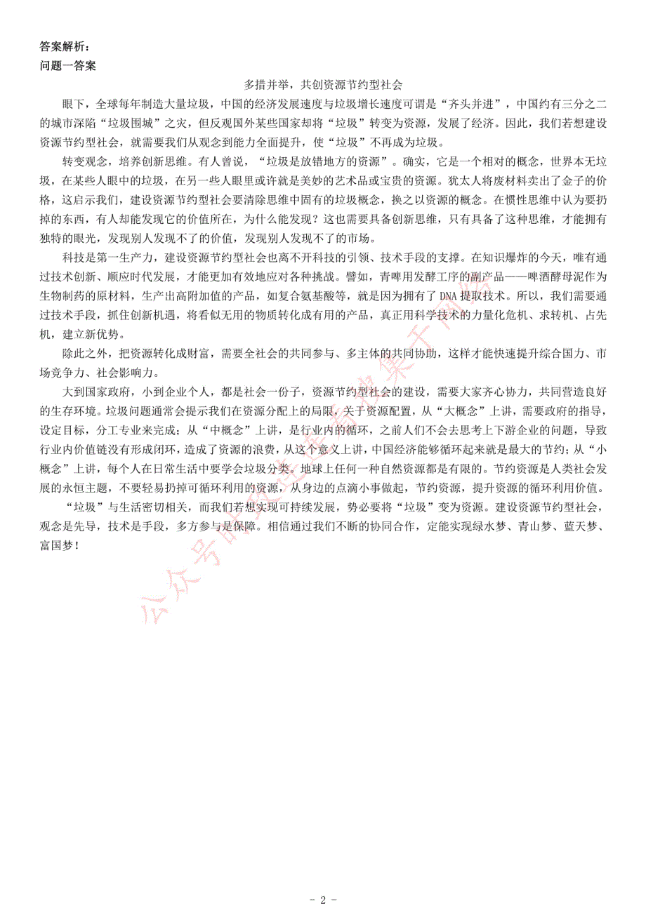 2017年山东省德州市平原县事业单位招聘考试《综合应用能力》_第2页