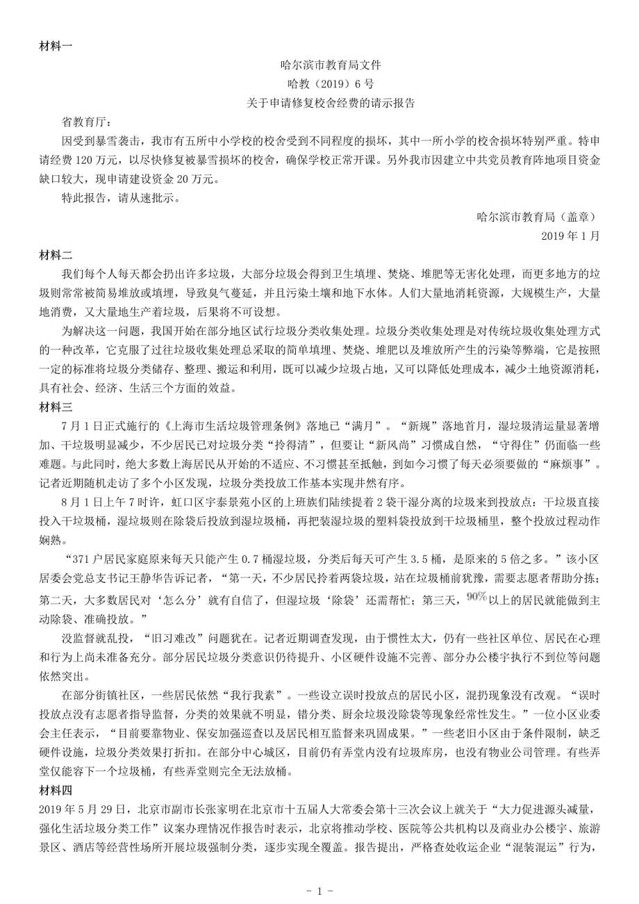 2019年辽宁省本溪市明山区事业单位招聘考试《综合应用能力》_第1页