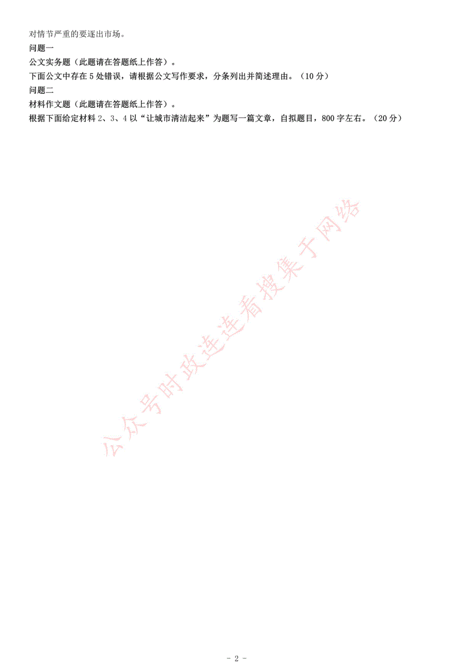 2019年辽宁省本溪市明山区事业单位招聘考试《综合应用能力》_第2页