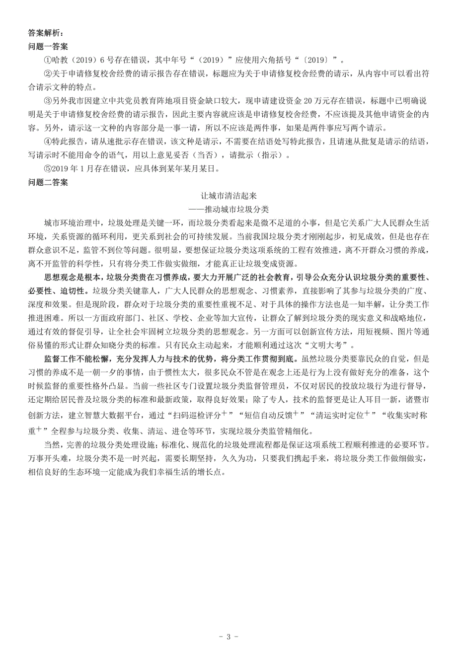 2019年辽宁省本溪市明山区事业单位招聘考试《综合应用能力》_第3页