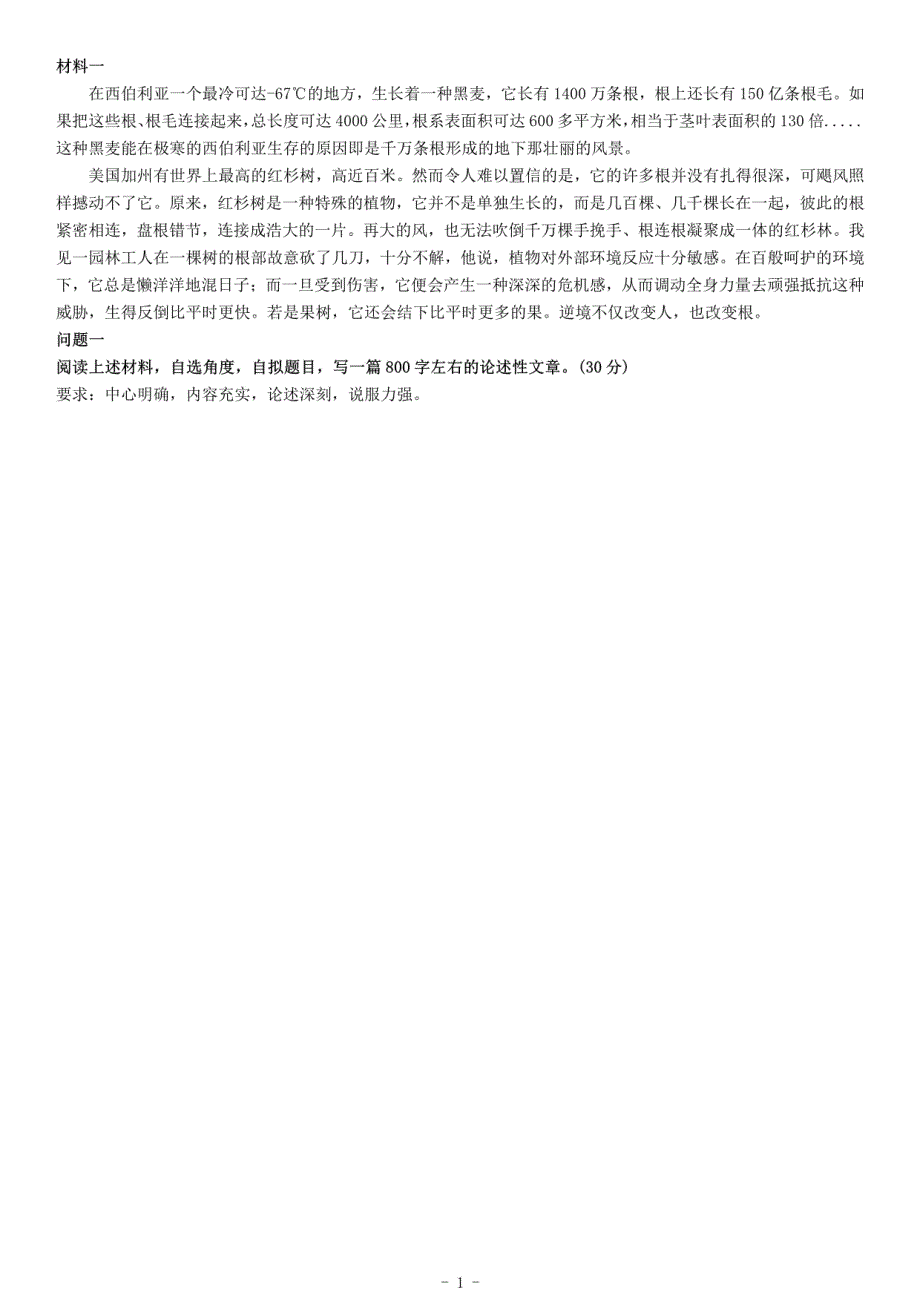 2019年12月14日浙江省杭州市桐庐县考试《综合应用能力》_第1页