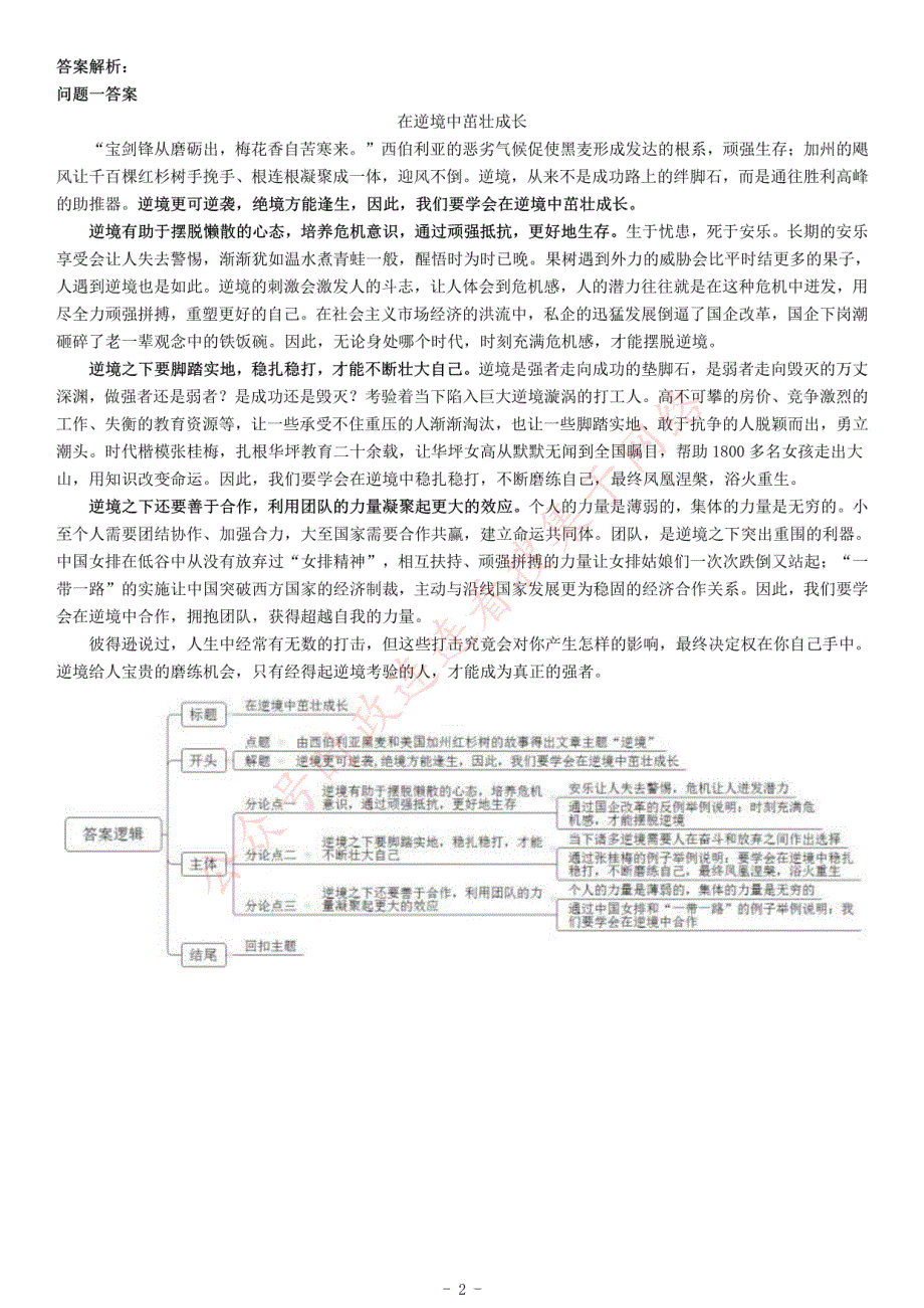 2019年12月14日浙江省杭州市桐庐县考试《综合应用能力》_第2页