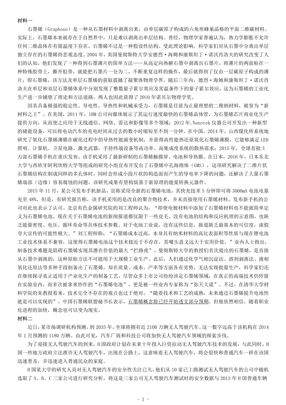 2016年下半年全国事业单位联考C类《综合应用能力》题（青海甘肃贵州安徽云南）_第1页