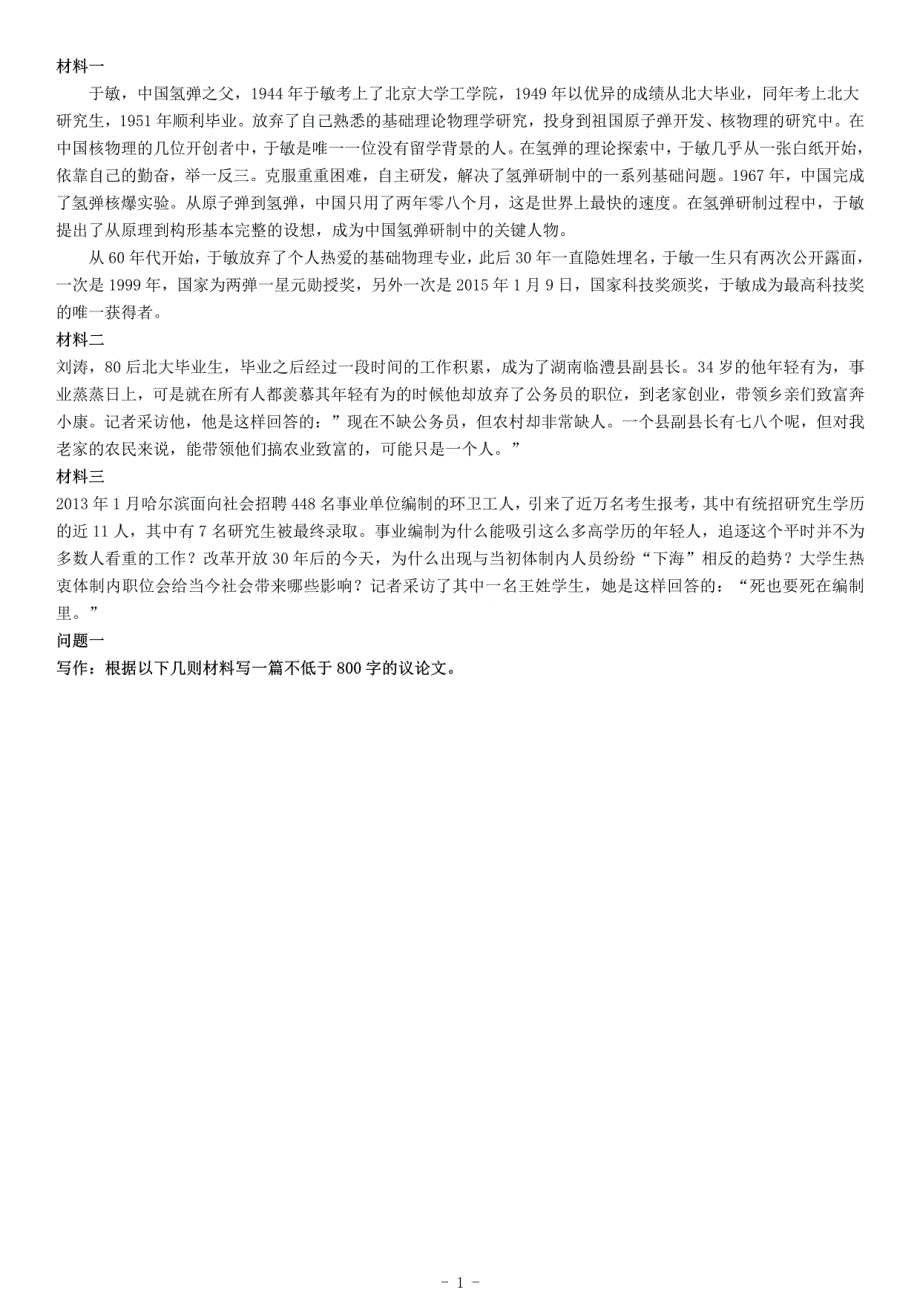 2015年9月13日湖北省荆州市市直事业单位招聘考试《综合应用能力》_第1页