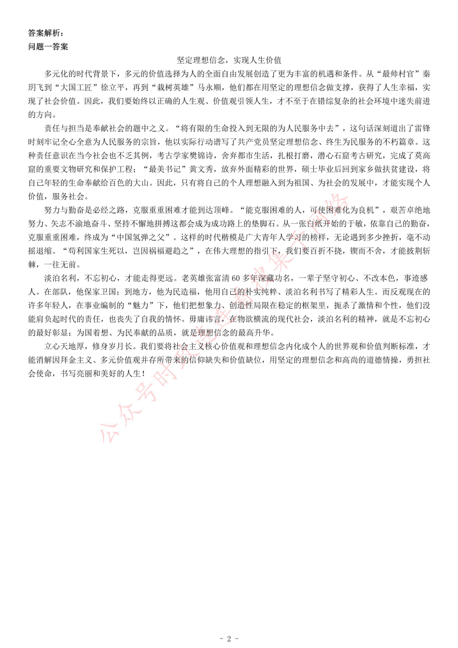 2015年9月13日湖北省荆州市市直事业单位招聘考试《综合应用能力》_第2页