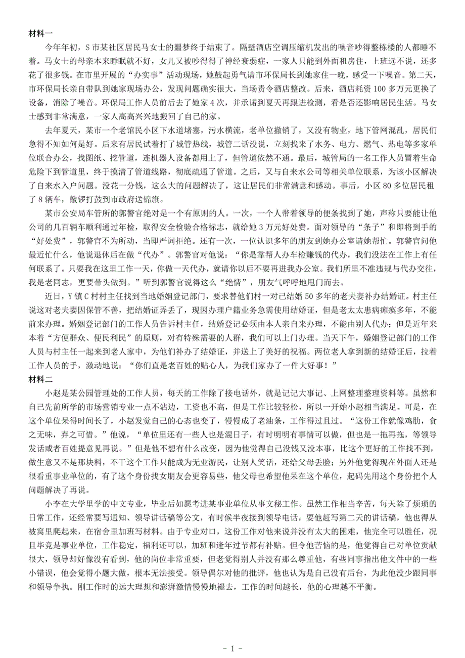 2015年上半年江苏省事业单位招聘考试《综合知识和能力素质》_第1页