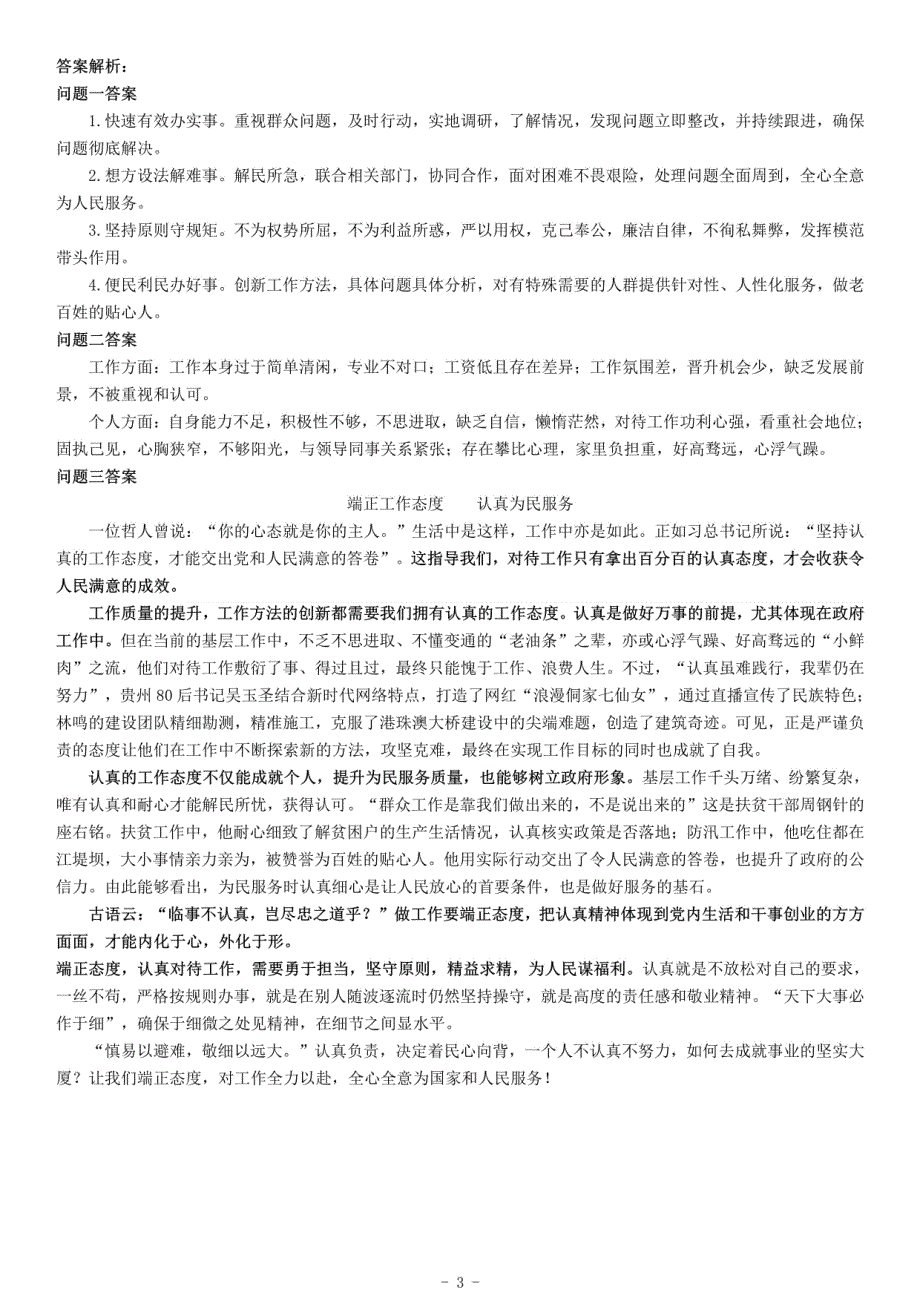 2015年上半年江苏省事业单位招聘考试《综合知识和能力素质》_第3页