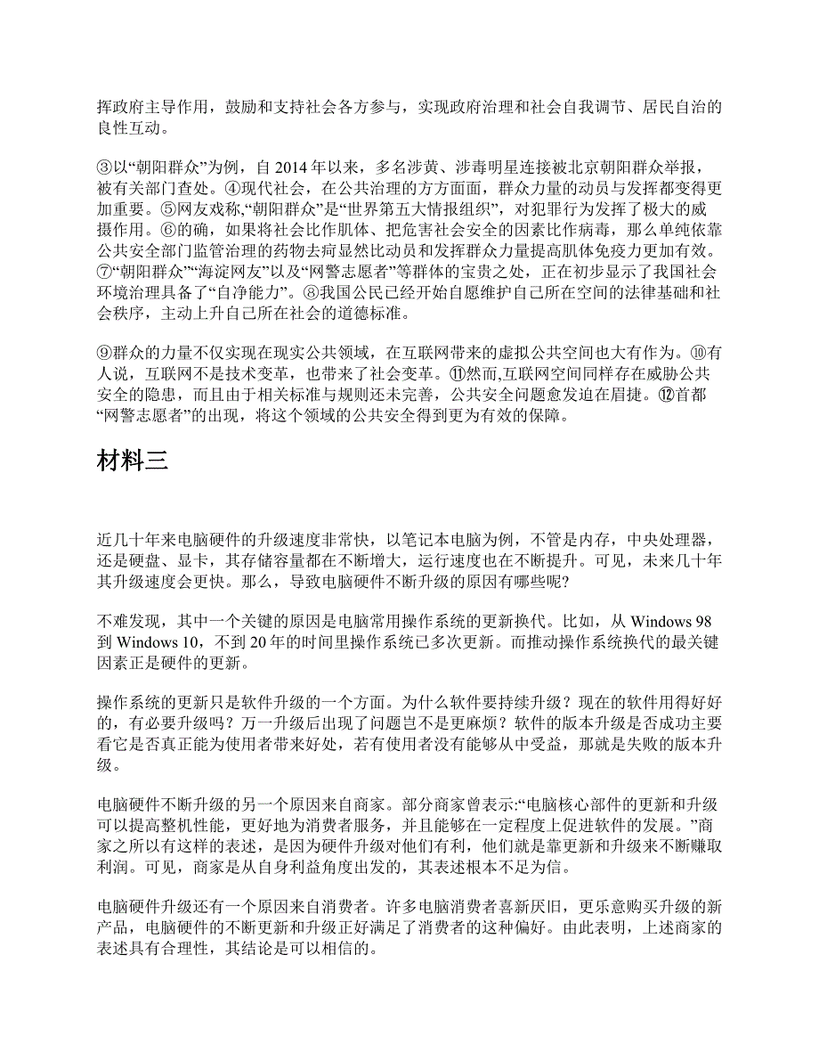 2021年10月23日全国事业单位联考B类《综合应用能力》题及参考答案_第2页