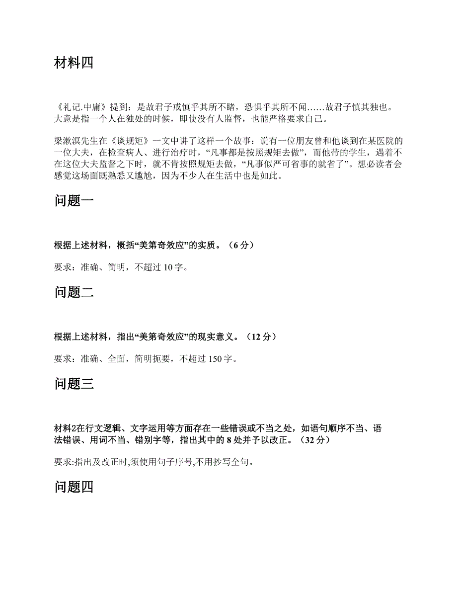 2021年10月23日全国事业单位联考B类《综合应用能力》题及参考答案_第3页