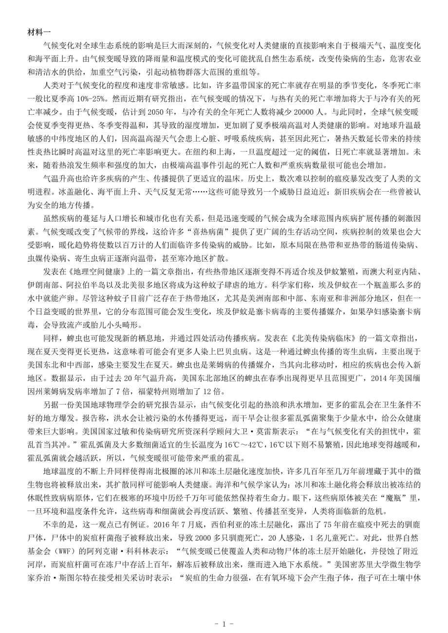 2020年7月25日全国事业单位联考C类《综合应用能力》题_第1页