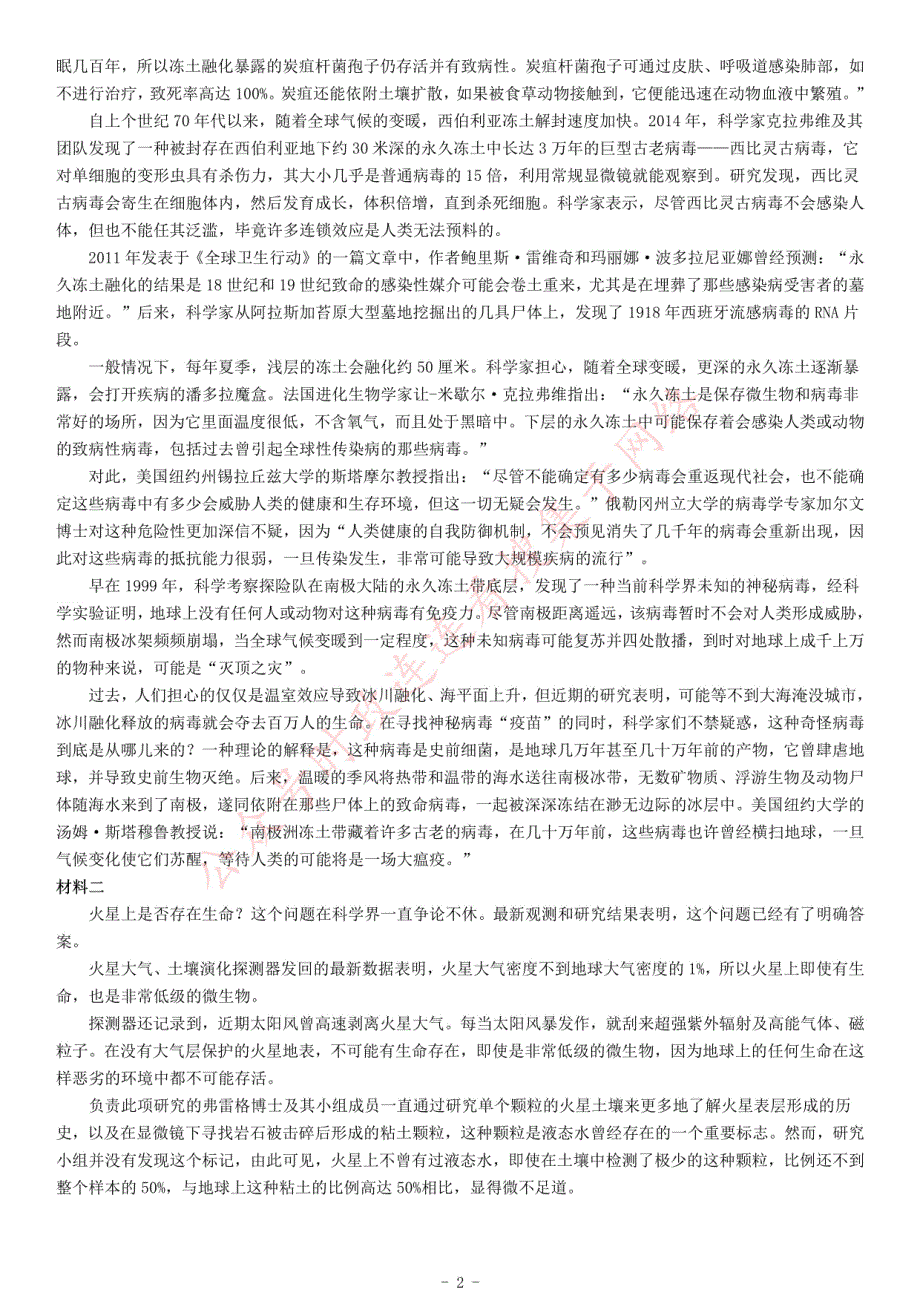 2020年7月25日全国事业单位联考C类《综合应用能力》题_第2页