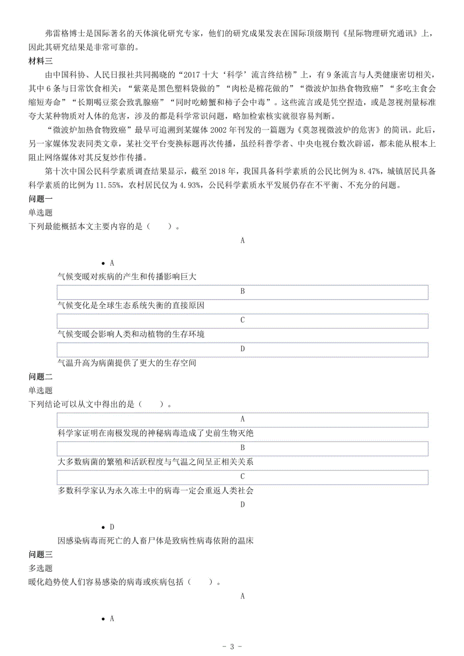 2020年7月25日全国事业单位联考C类《综合应用能力》题_第3页