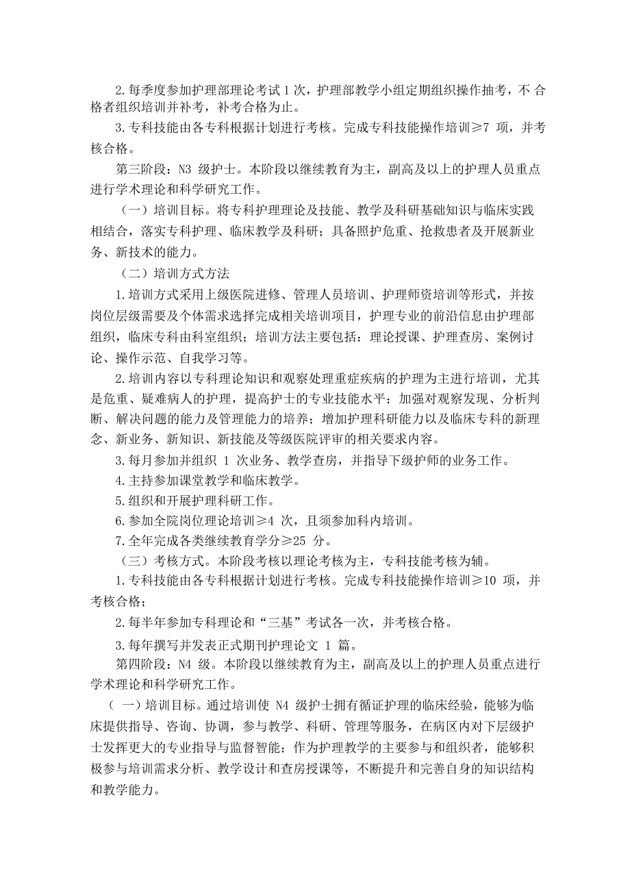 护理人员岗位培训与考核管理制度_第3页