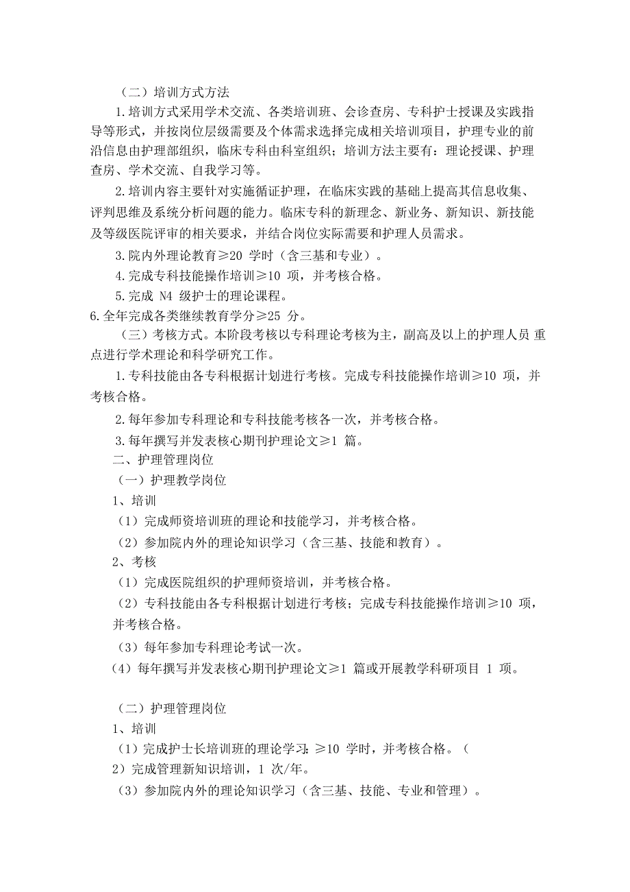 护理人员岗位培训与考核管理制度_第4页