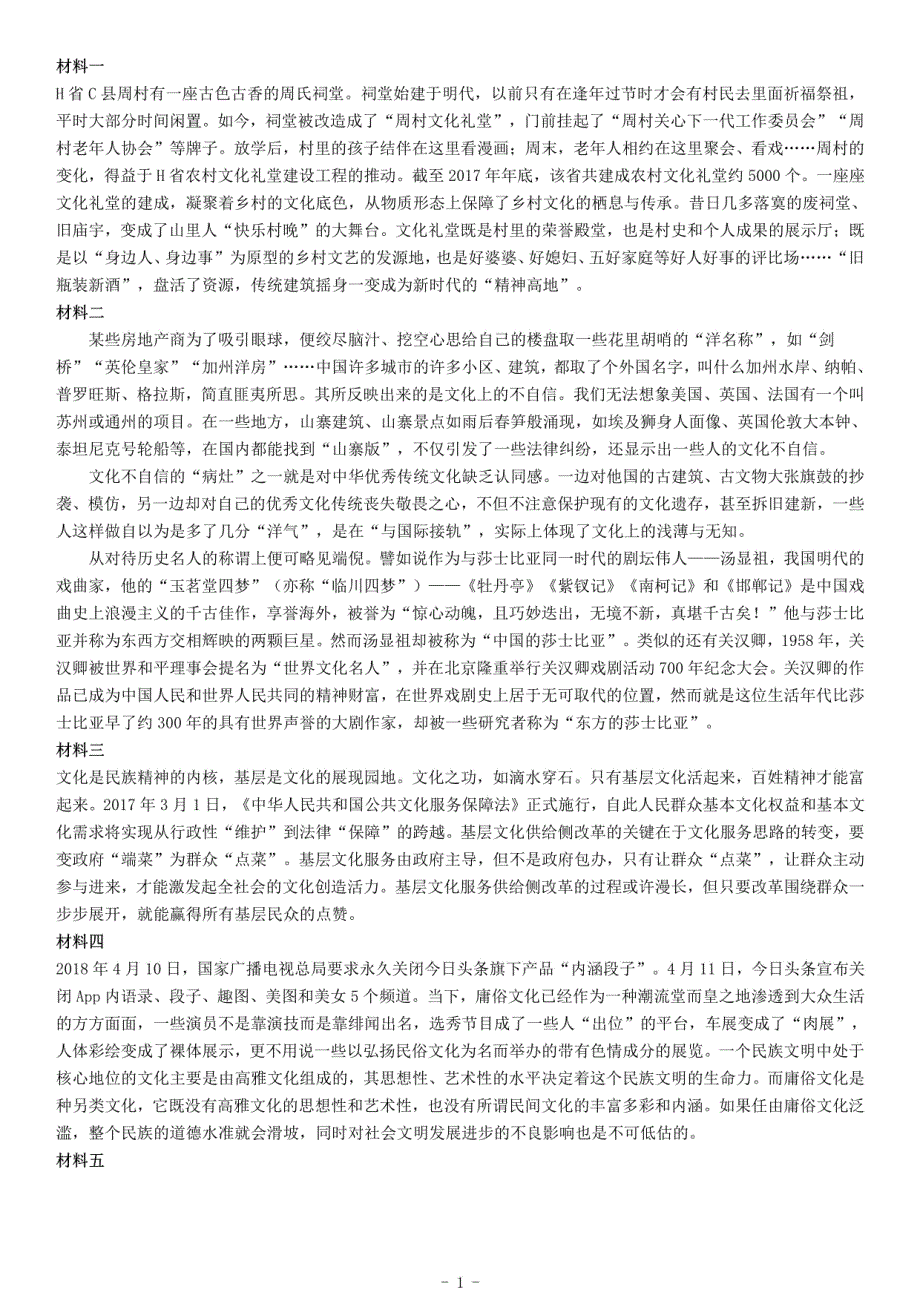 2018年6月江西省宜春市事业单位招聘考试《综合应用能力》_第1页