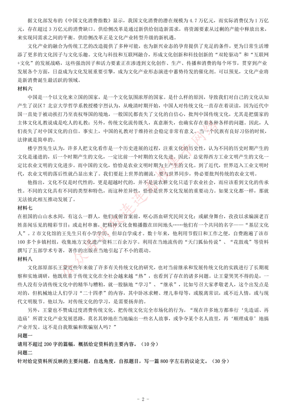 2018年6月江西省宜春市事业单位招聘考试《综合应用能力》_第2页