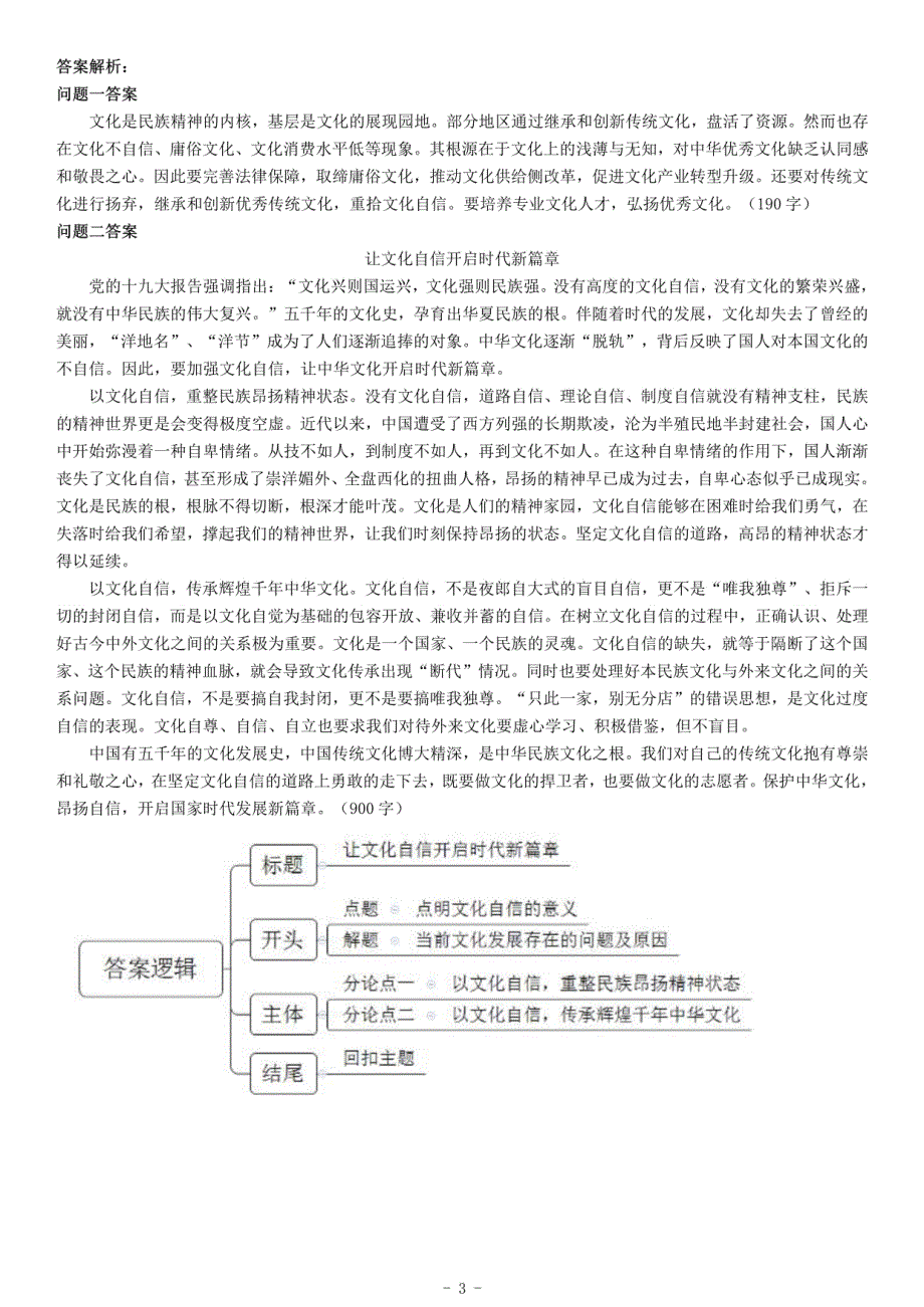 2018年6月江西省宜春市事业单位招聘考试《综合应用能力》_第3页