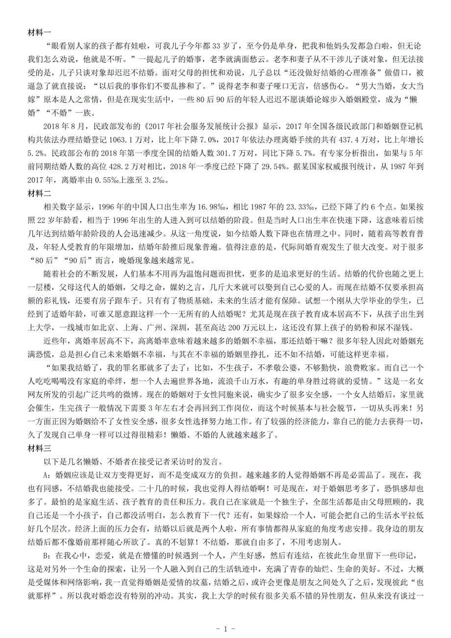 2019年浙江省事业单位招聘考试《综合应用能力》（上半年）_第1页