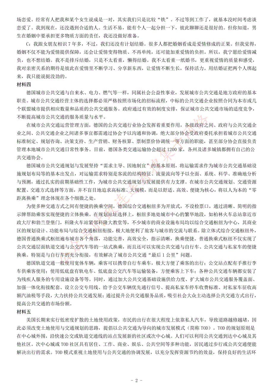 2019年浙江省事业单位招聘考试《综合应用能力》（上半年）_第2页