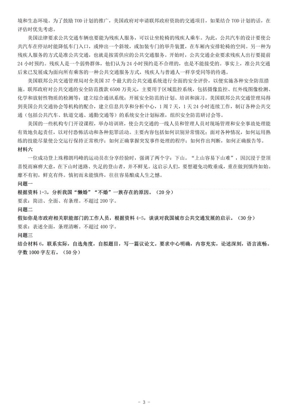 2019年浙江省事业单位招聘考试《综合应用能力》（上半年）_第3页