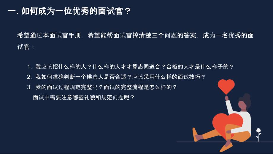 【招聘】面试官手册样本_第4页