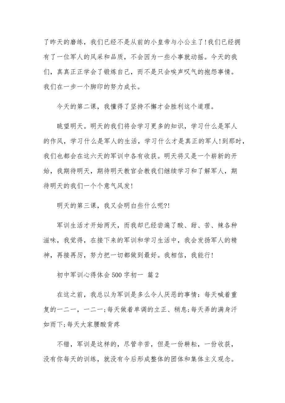 初中军训心得体会500字初一（22篇）_第2页