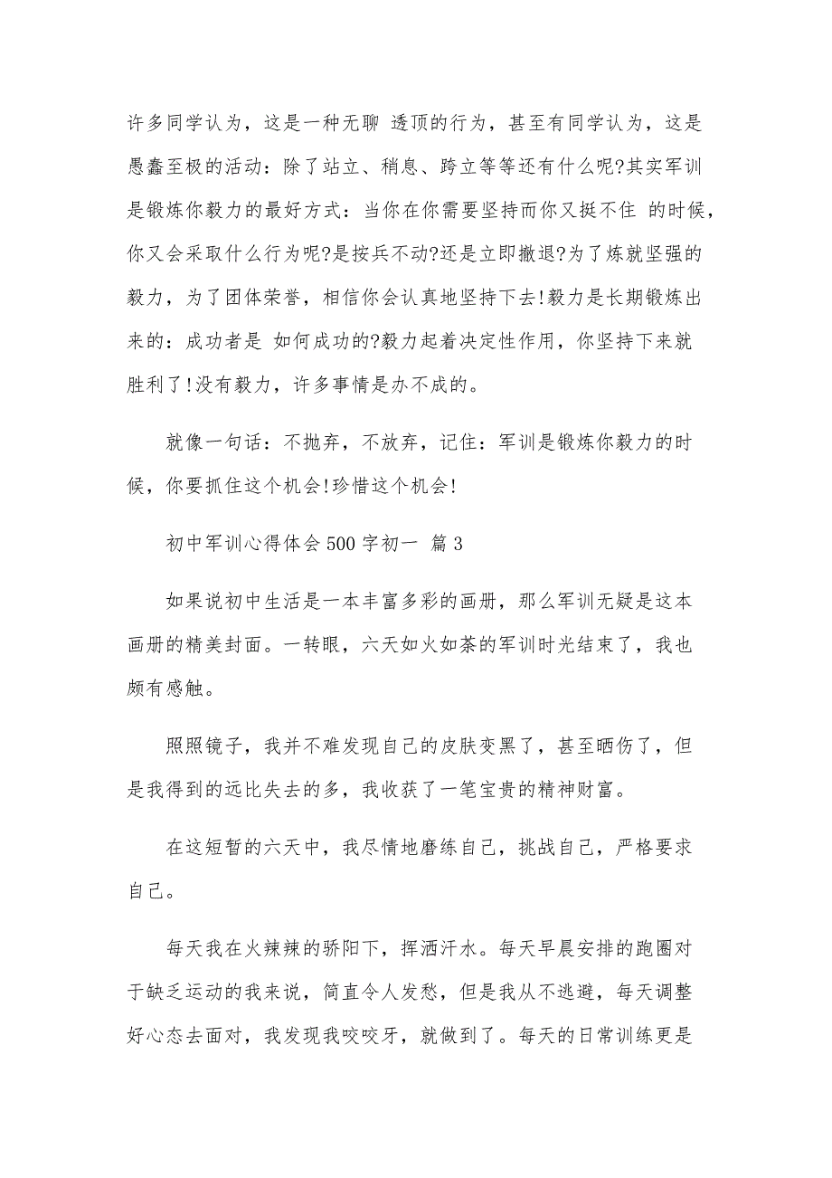 初中军训心得体会500字初一（22篇）_第3页