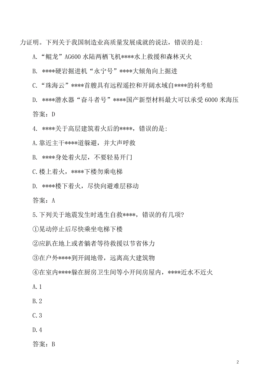 2024事业单位联考职测真题及解析（D类）_第2页