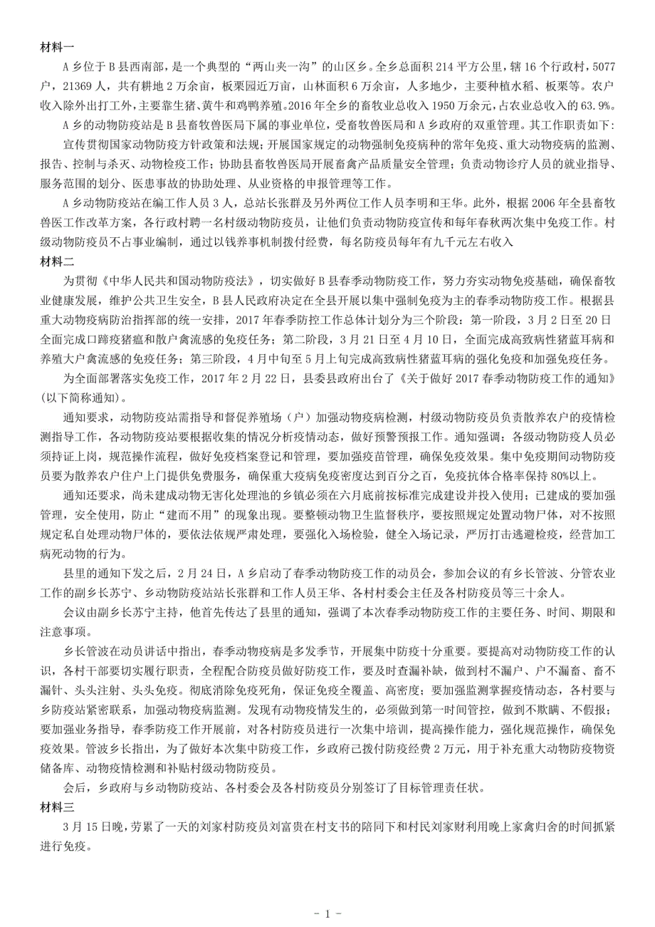 2017年下半年全国事业单位联考A类《综合应用能力》题_第1页