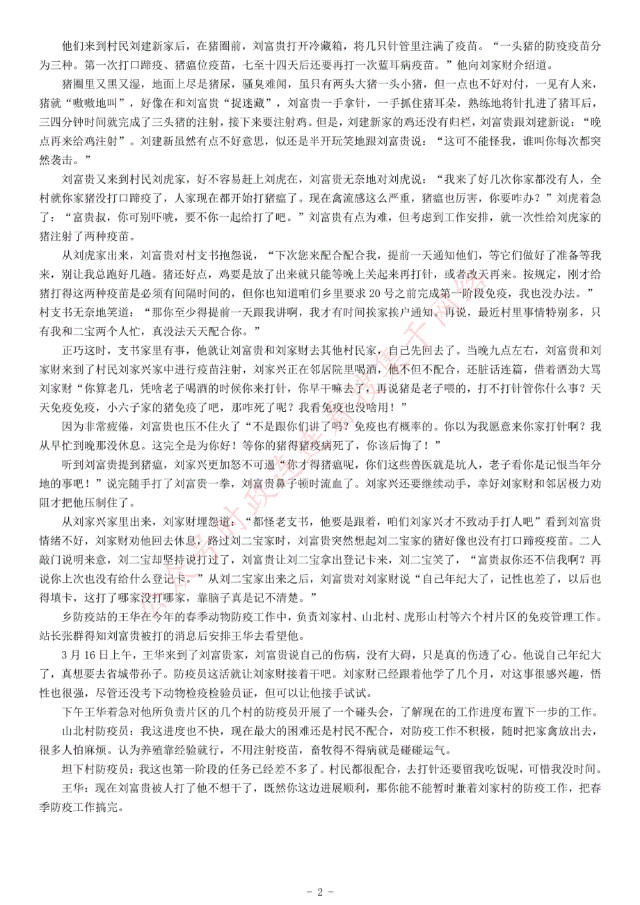 2017年下半年全国事业单位联考A类《综合应用能力》题_第2页