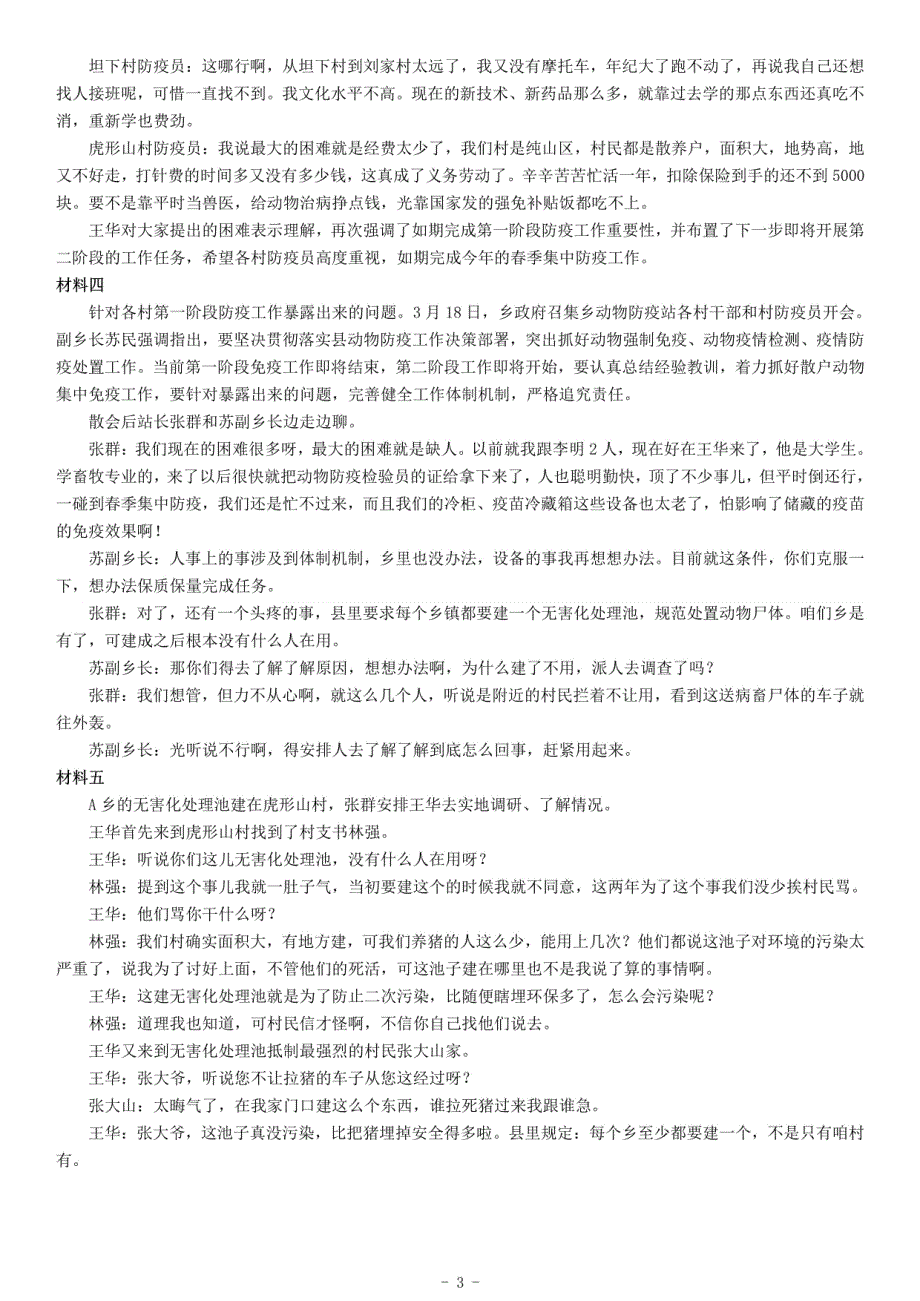 2017年下半年全国事业单位联考A类《综合应用能力》题_第3页