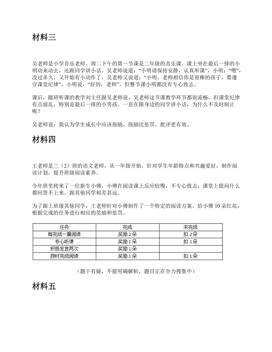 2022年5月21日全国事业单位D类考试《综合应用能力》小学题及参考答案_第2页