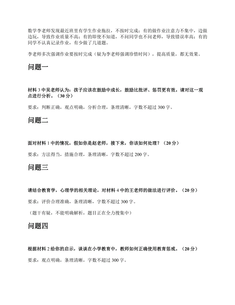 2022年5月21日全国事业单位D类考试《综合应用能力》小学题及参考答案_第3页