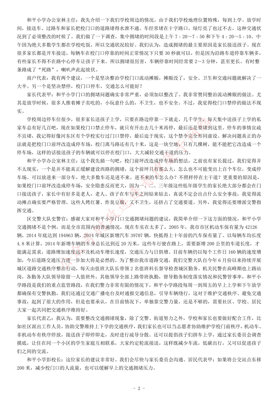 2016年上半年全国事业单位联考A类《综合应用能力》题_第2页