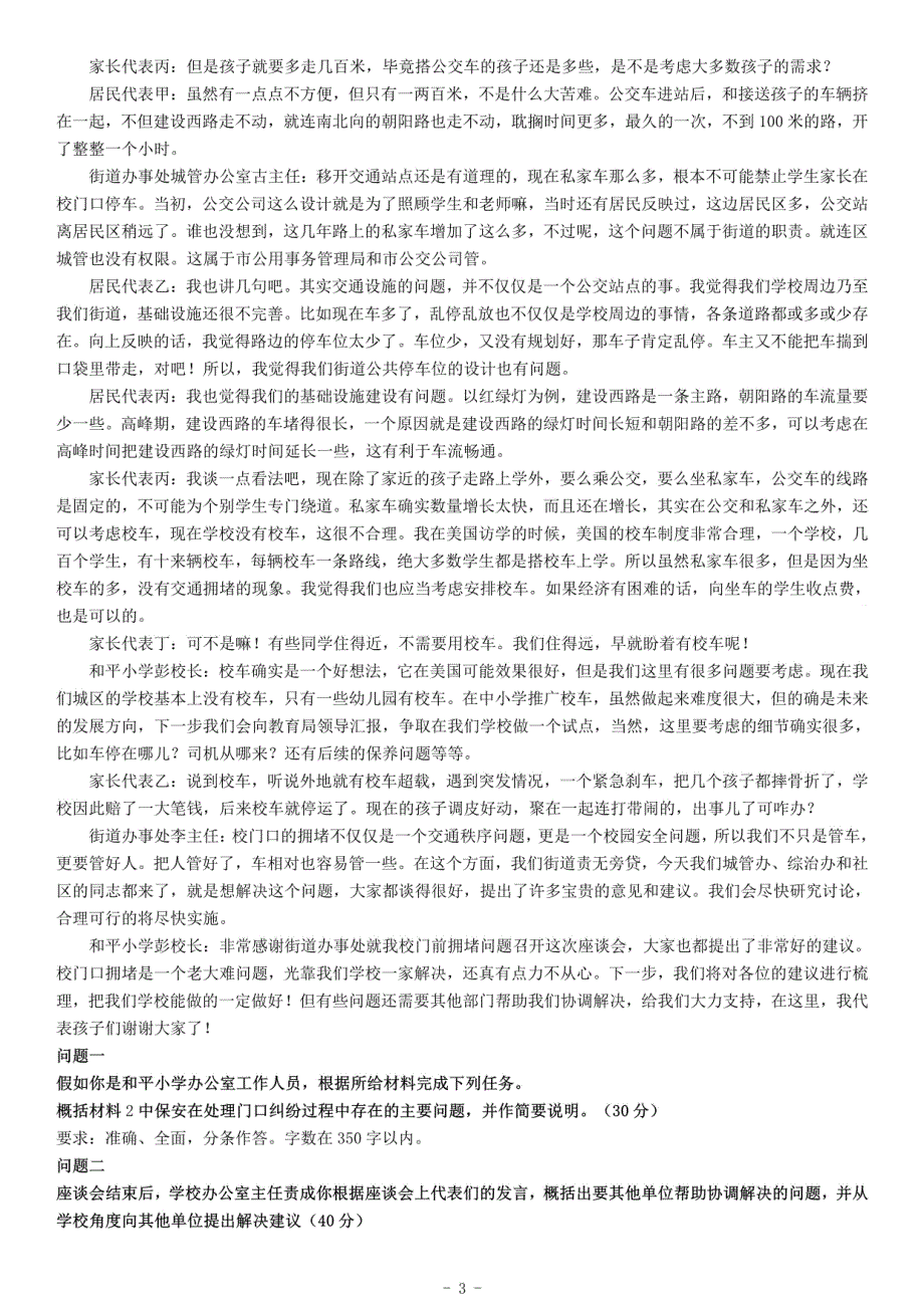 2016年上半年全国事业单位联考A类《综合应用能力》题_第3页