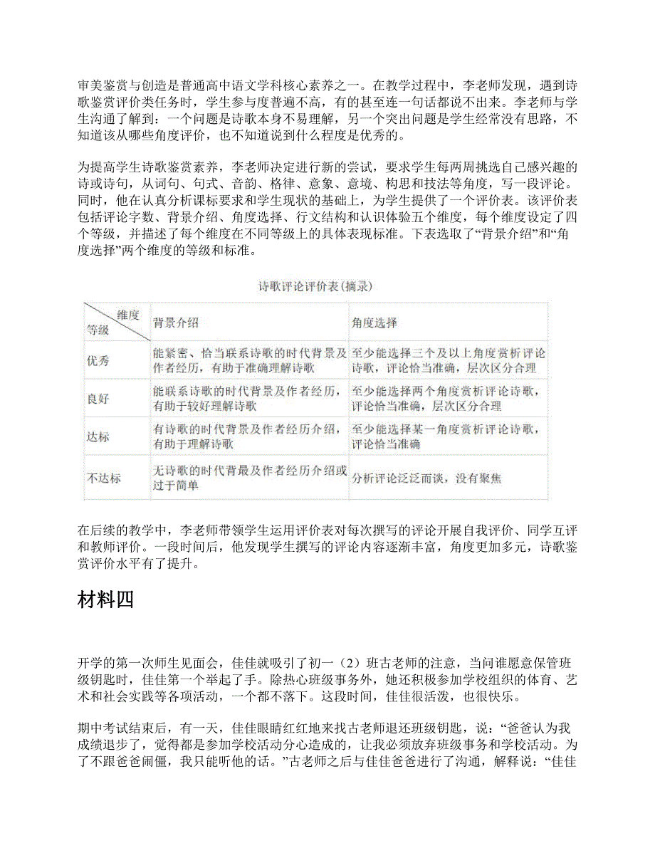 2023年5月全国事业单位联考D类《综合应用能力》（中学）题及参考答案_第2页