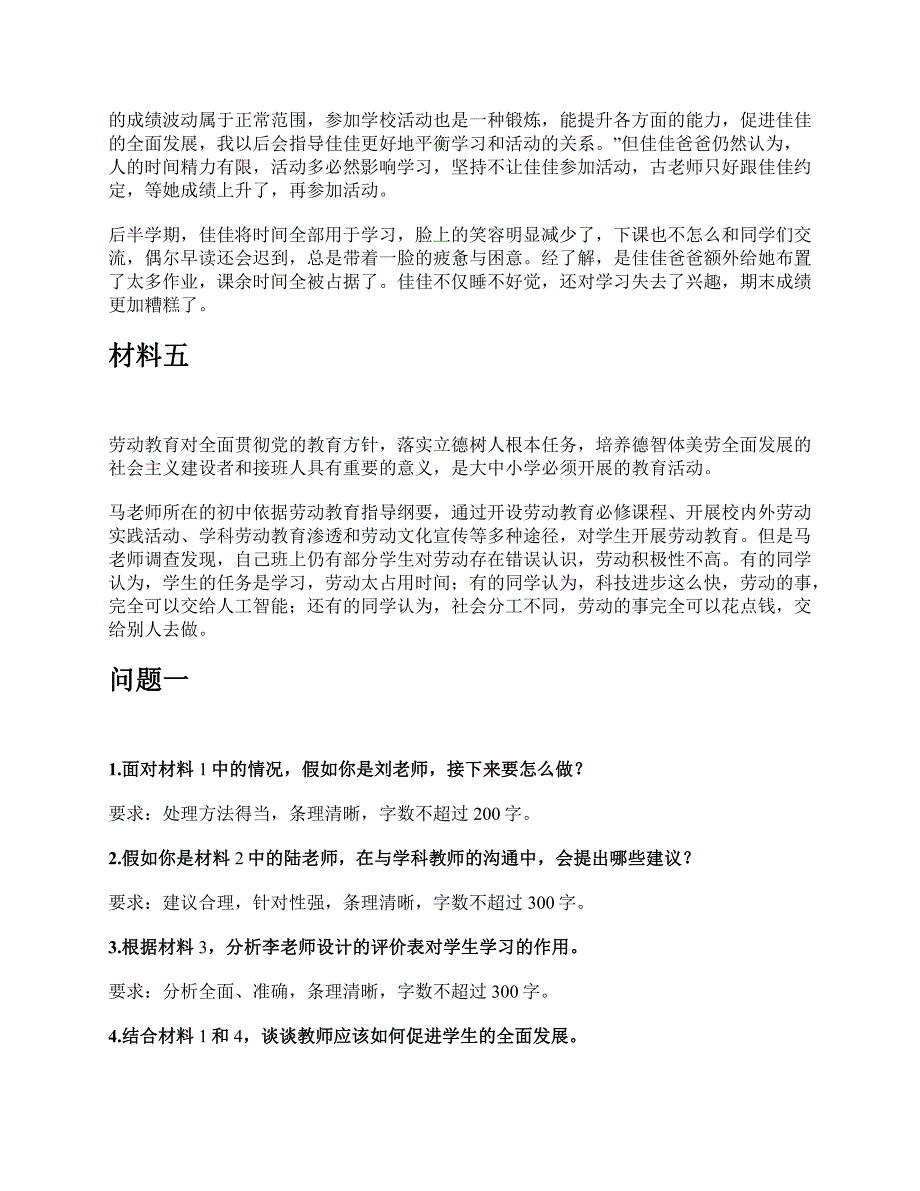 2023年5月全国事业单位联考D类《综合应用能力》（中学）题及参考答案_第3页