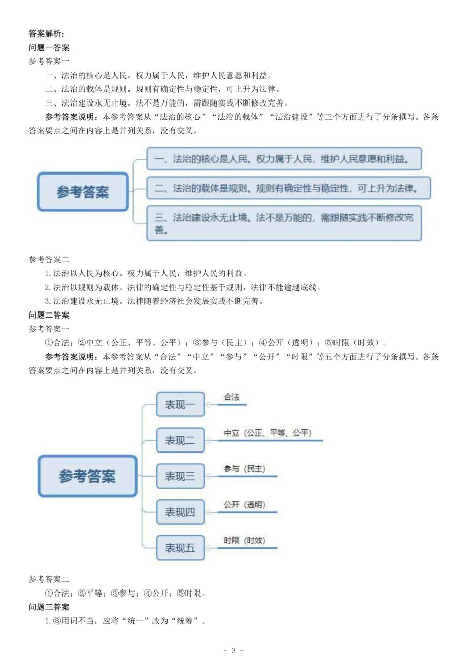 2016年上半年全国事业单位联考B类《综合应用能力》题（湖北广西贵州宁夏青海内蒙古陕西汉中）_第3页