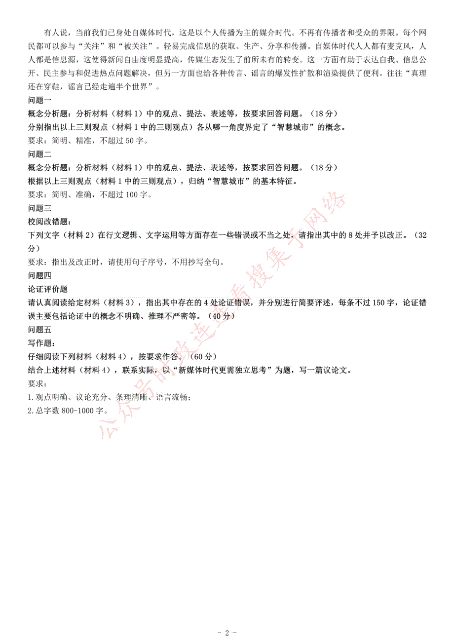 2015年下半年全国事业单位联考B类《综合应用能力》题（浙江甘肃宁夏贵州云南）_第2页