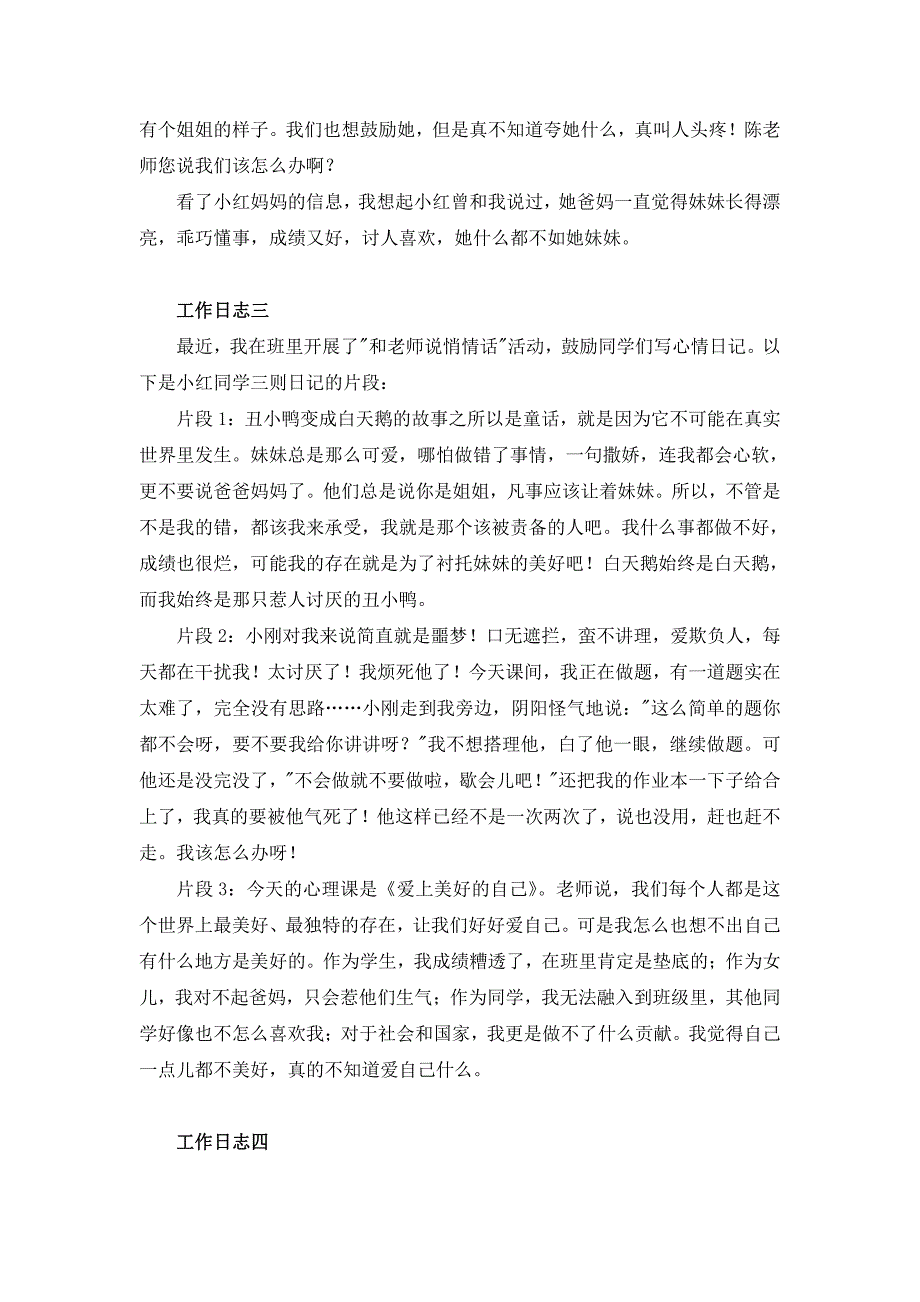 2024事业单位联考综应真题及解析（D类高中）_第2页