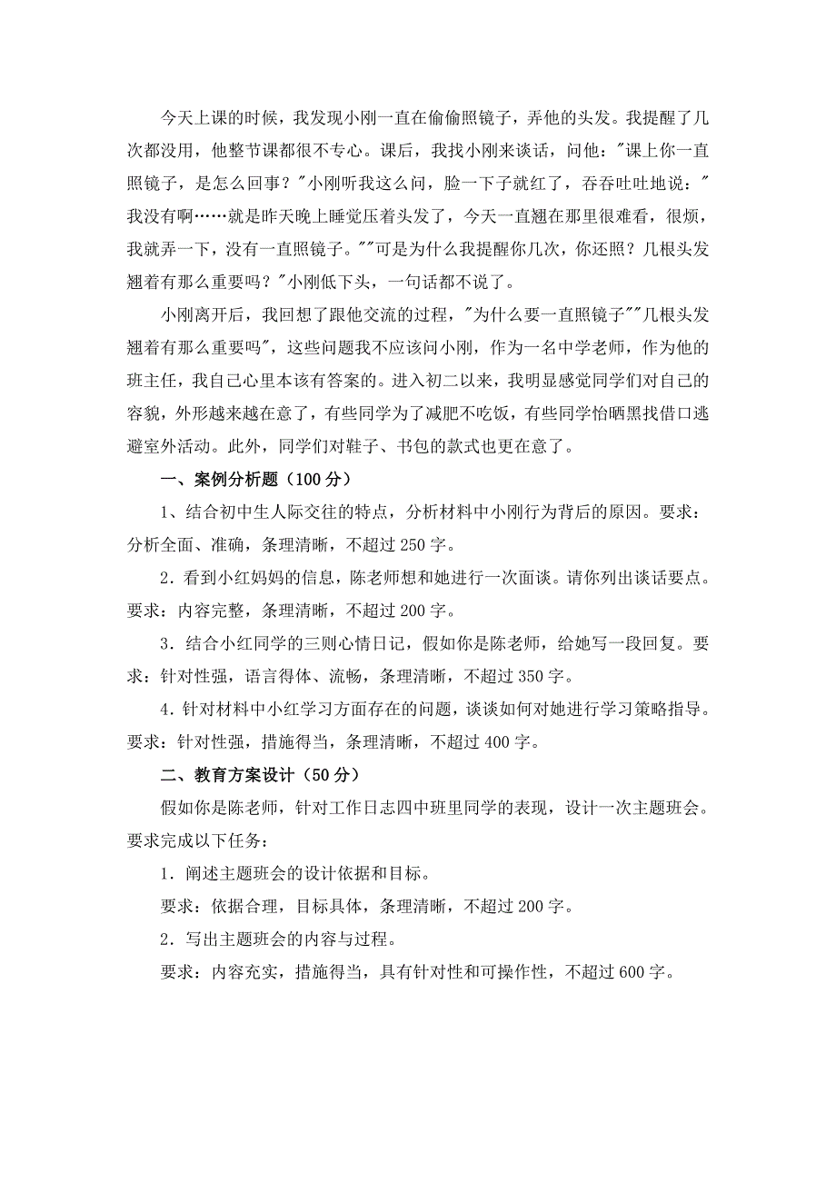 2024事业单位联考综应真题及解析（D类高中）_第3页