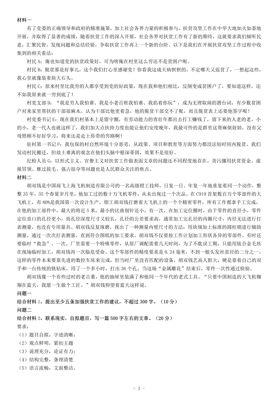 2017年吉林省“三支一扶”招募考试《公共基础知识》题_第1页