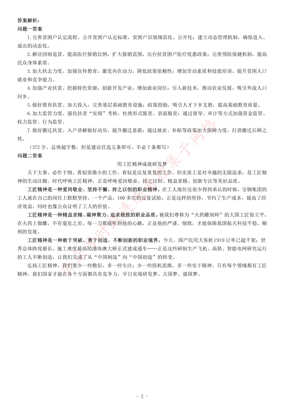 2017年吉林省“三支一扶”招募考试《公共基础知识》题_第2页