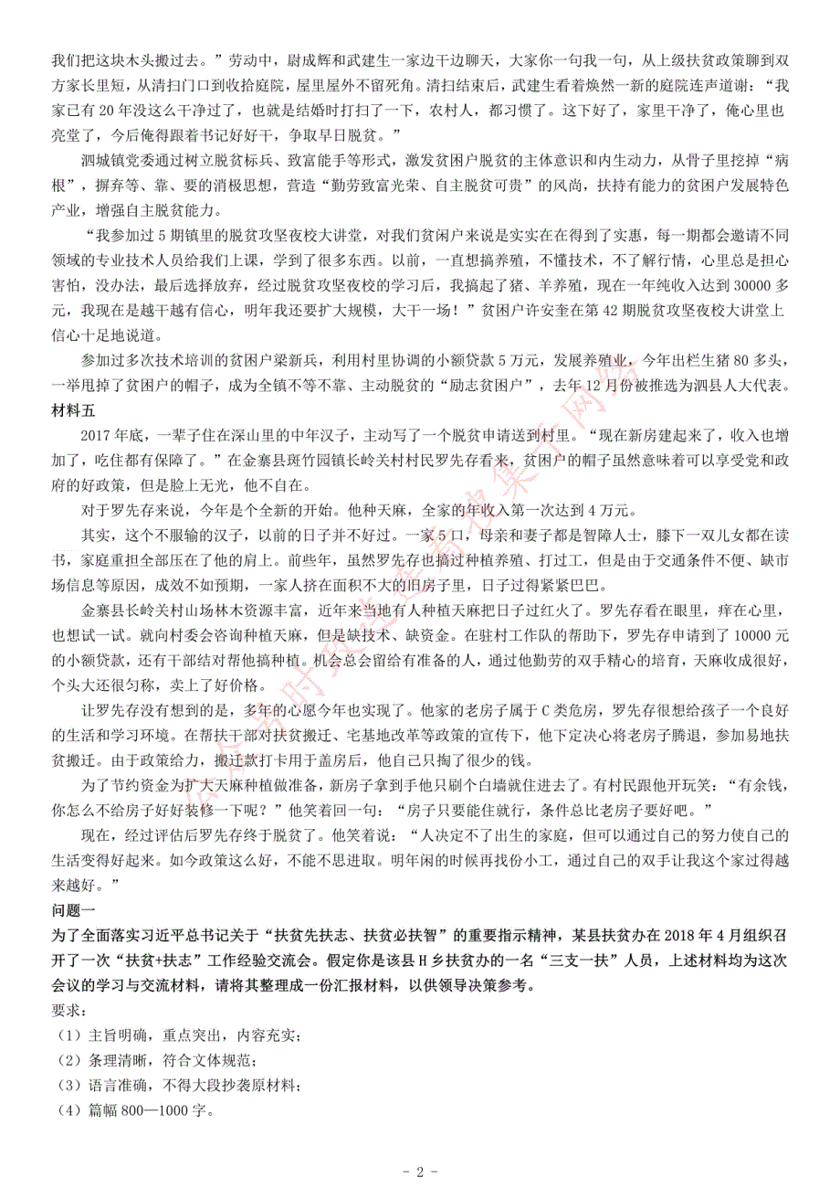 2018年安徽省“三支一扶”招募考试《公共基础知识》题_第2页